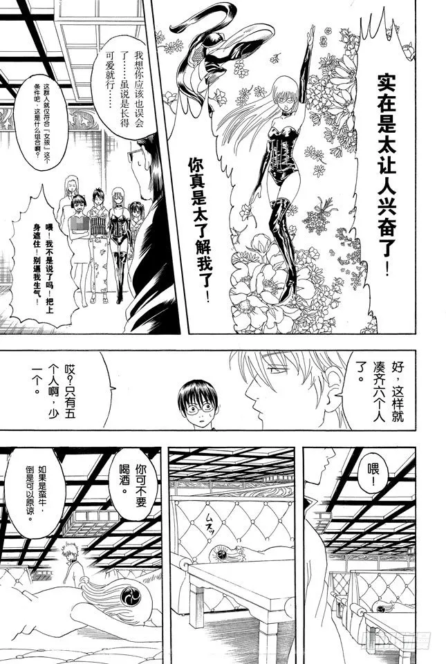 第127话 如果不设定好空调关闭的时间就去睡觉，这样会感冒的 第13页