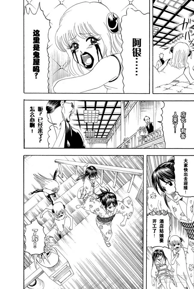 第127话 如果不设定好空调关闭的时间就去睡觉，这样会感冒的 第14页