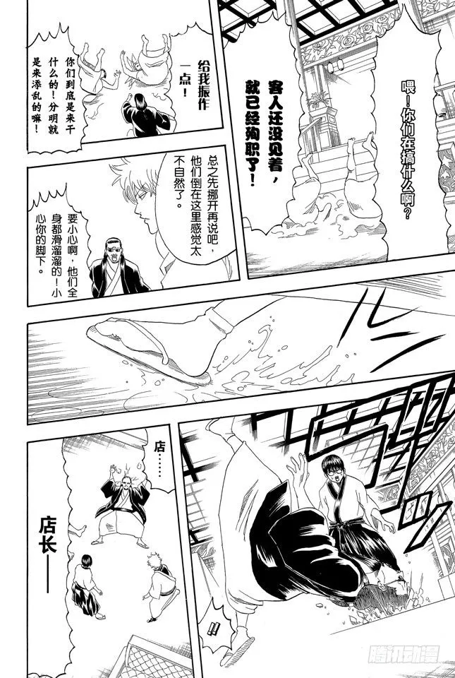 第127话 如果不设定好空调关闭的时间就去睡觉，这样会感冒的 第16页