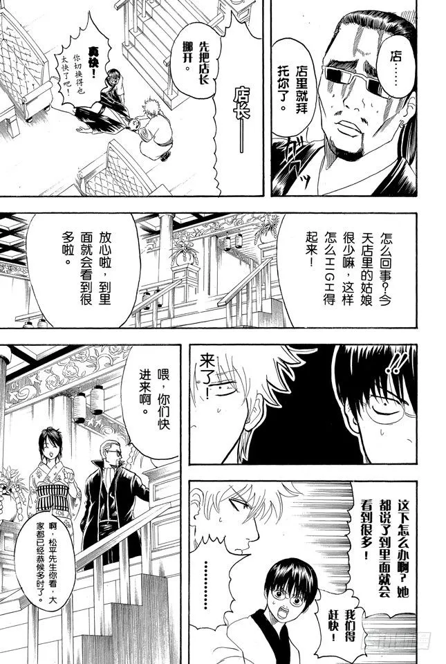 第127话 如果不设定好空调关闭的时间就去睡觉，这样会感冒的 第17页
