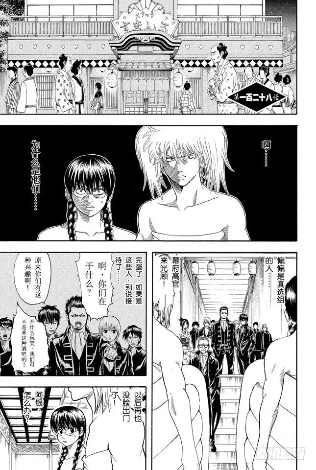 第128话 运气和身份无关 第1页