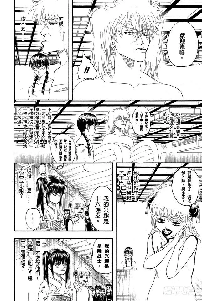 第128话 运气和身份无关 第2页
