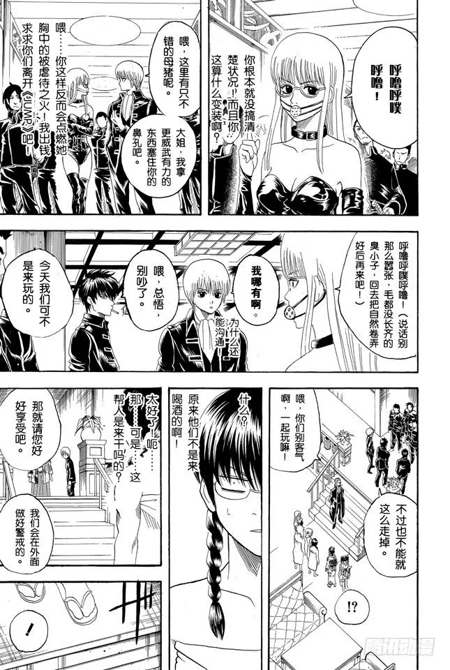 第128话 运气和身份无关 第3页