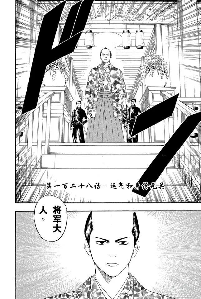 第128话 运气和身份无关 第4页
