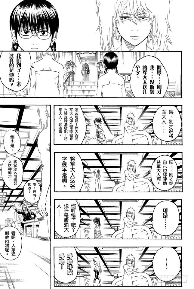 第128话 运气和身份无关 第5页