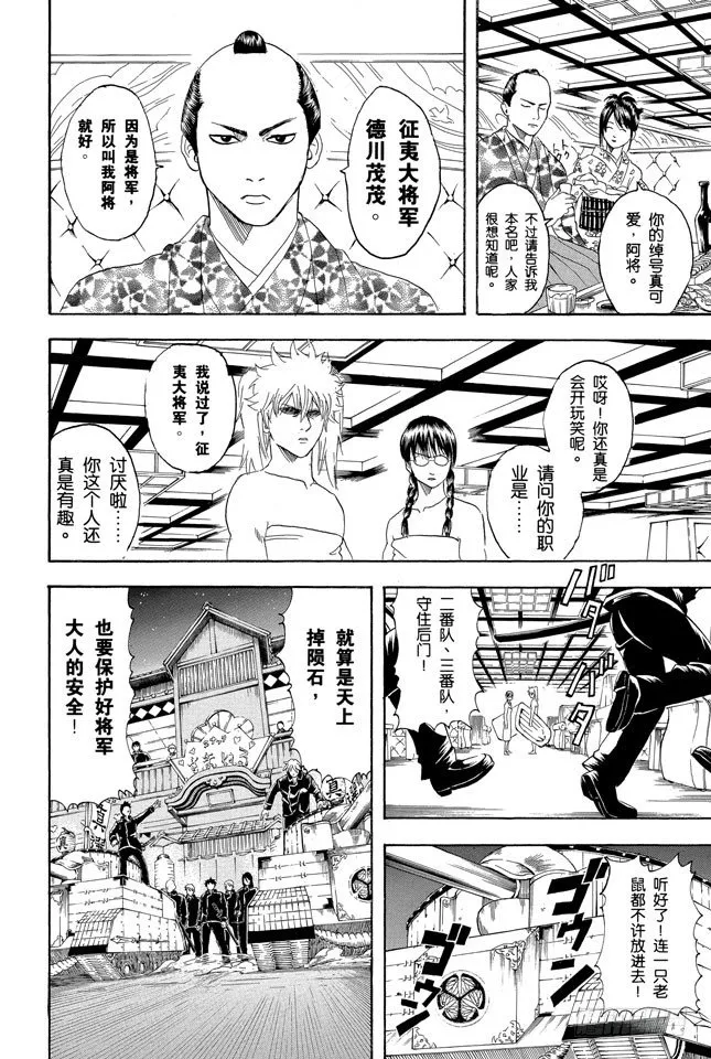 第128话 运气和身份无关 第6页