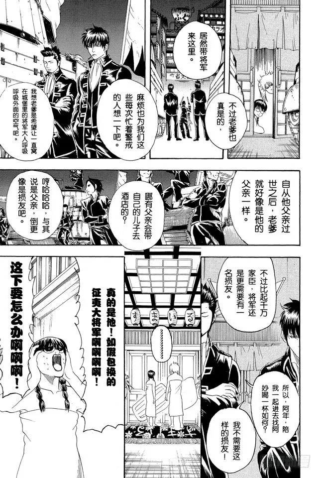 第128话 运气和身份无关 第7页