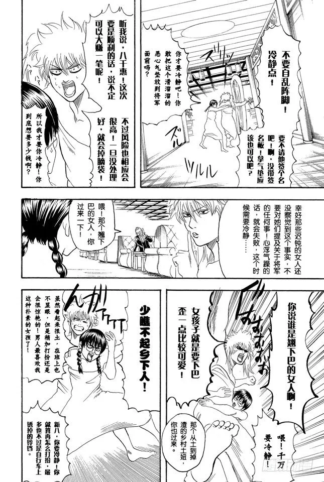 第128话 运气和身份无关 第8页