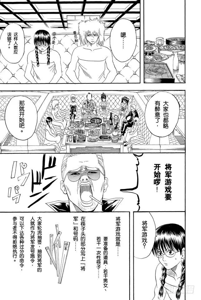第128话 运气和身份无关 第9页