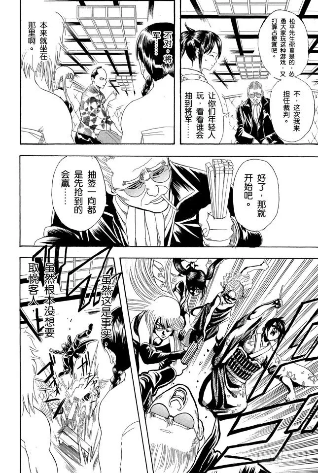 第128话 运气和身份无关 第10页