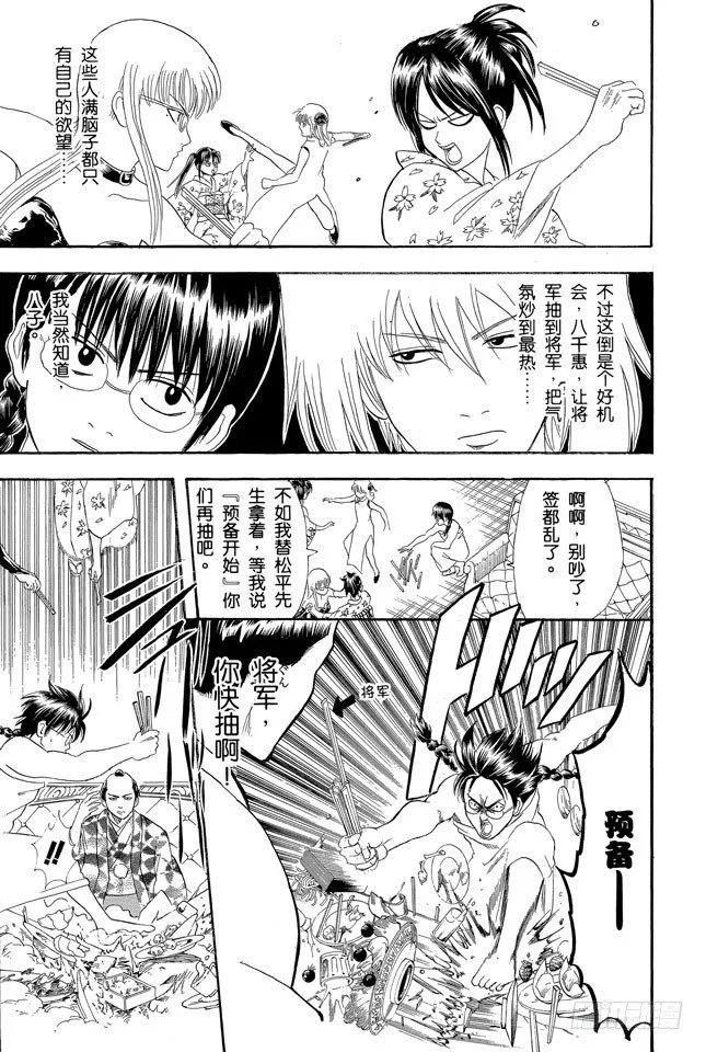 第128话 运气和身份无关 第11页
