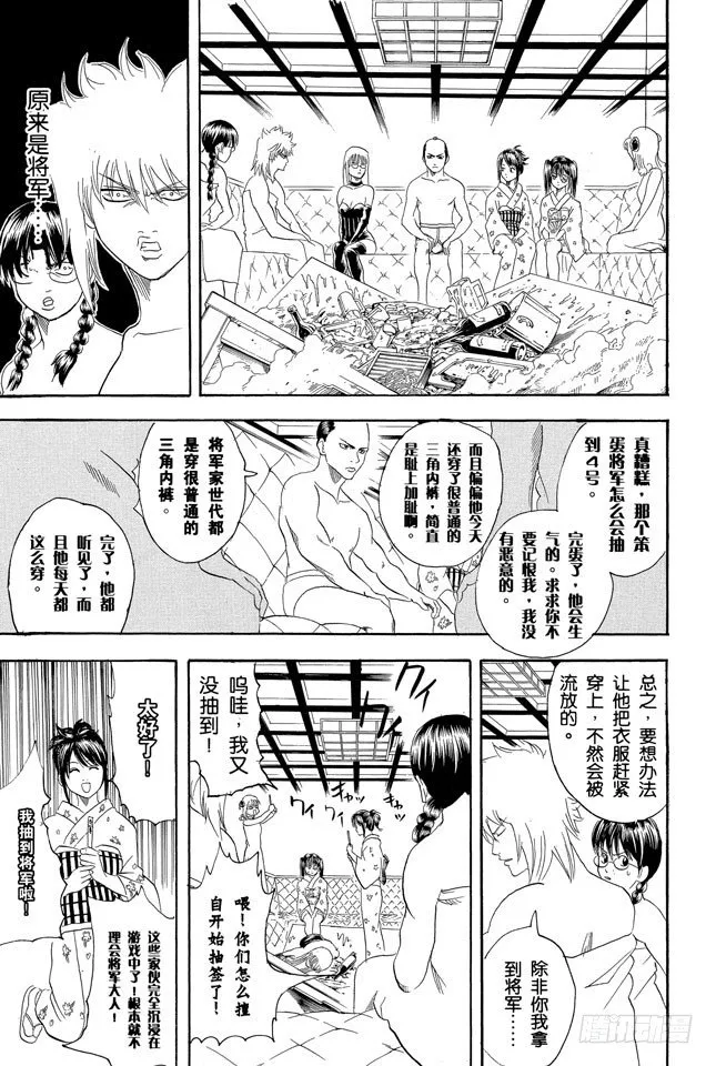 第128话 运气和身份无关 第13页