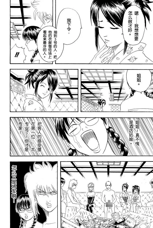 第128话 运气和身份无关 第14页