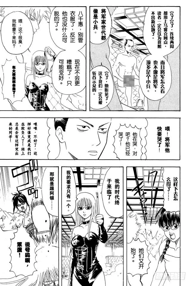 第128话 运气和身份无关 第15页
