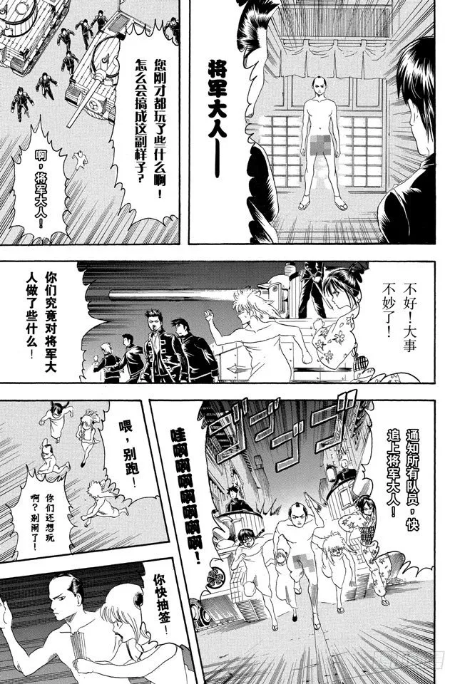 第128话 运气和身份无关 第17页