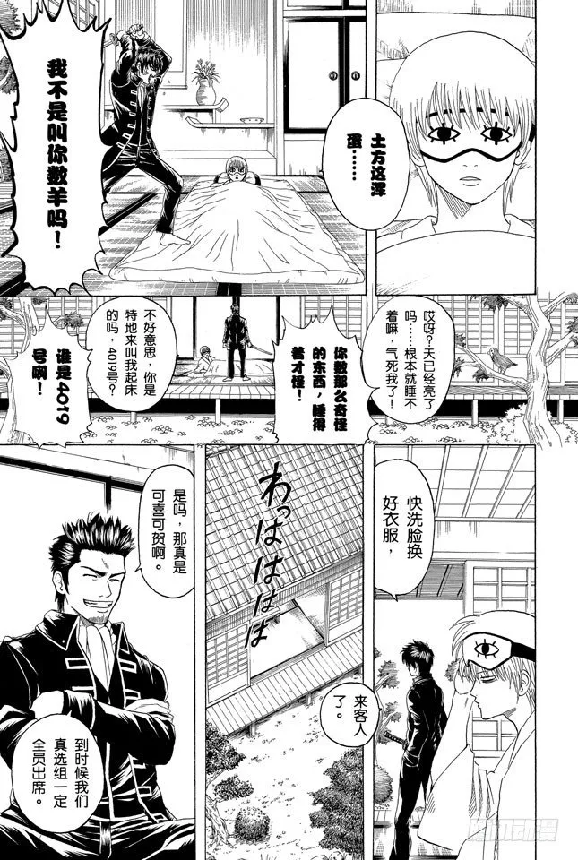 第129话 如果数羊时过于投入，最后反而会睡不着 第3页