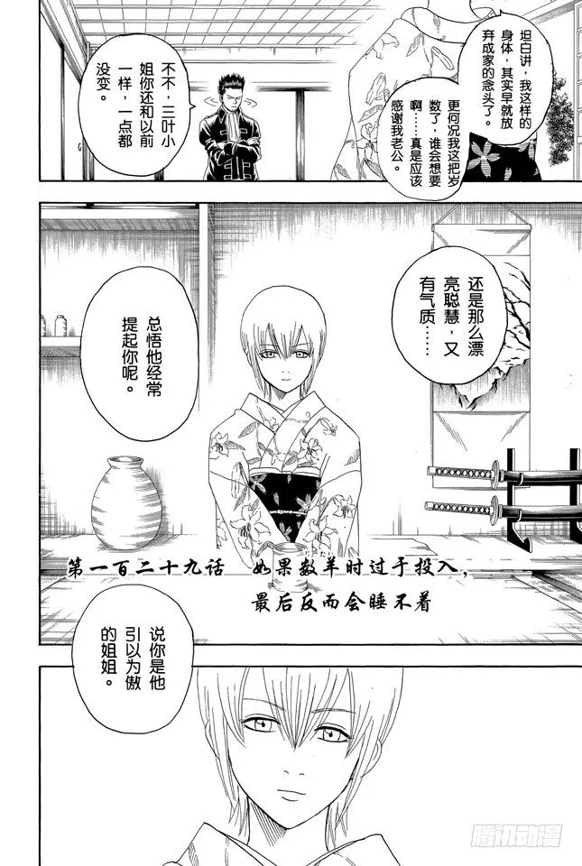 第129话 如果数羊时过于投入，最后反而会睡不着 第4页