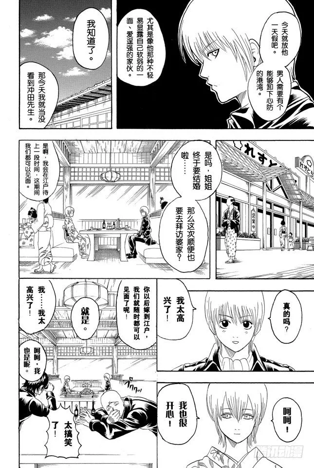 第129话 如果数羊时过于投入，最后反而会睡不着 第8页