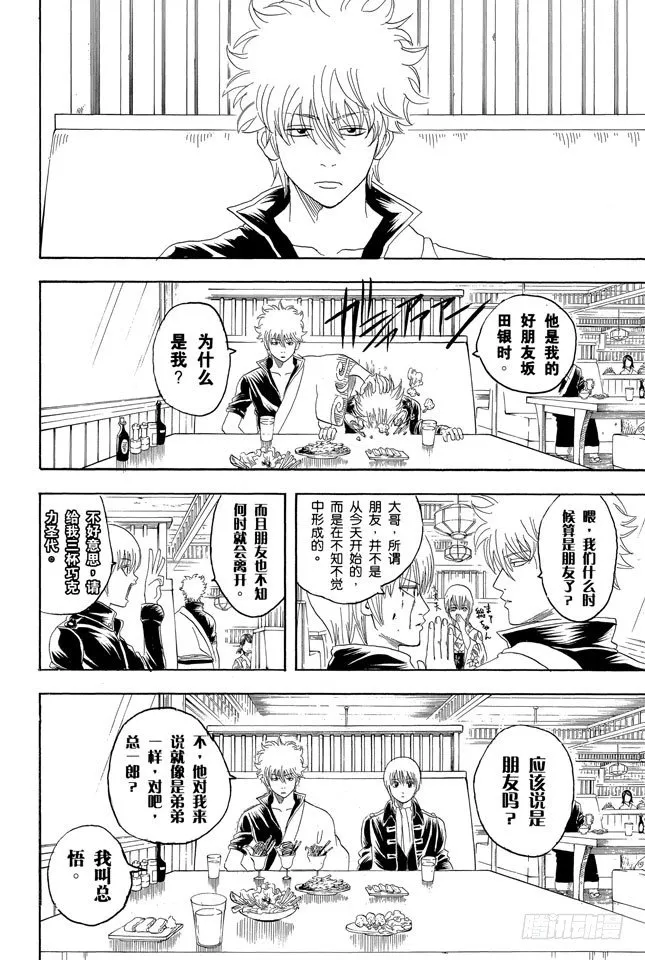 第129话 如果数羊时过于投入，最后反而会睡不着 第10页