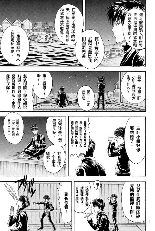 第129话 如果数羊时过于投入，最后反而会睡不着 第15页