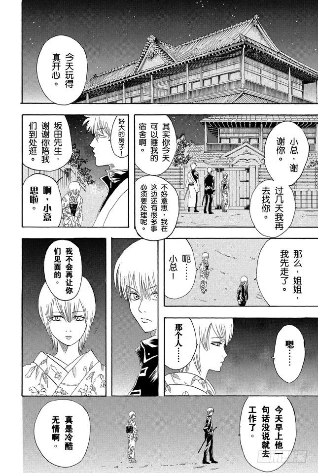 第129话 如果数羊时过于投入，最后反而会睡不着 第16页