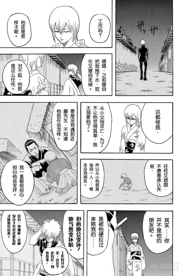 第129话 如果数羊时过于投入，最后反而会睡不着 第17页