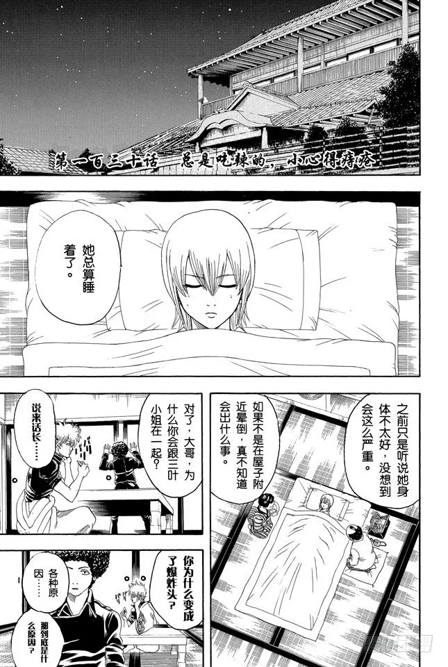 第130话 总是吃辣的，小心得痔疮 第1页
