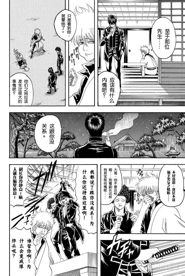 第130话 总是吃辣的，小心得痔疮 第2页