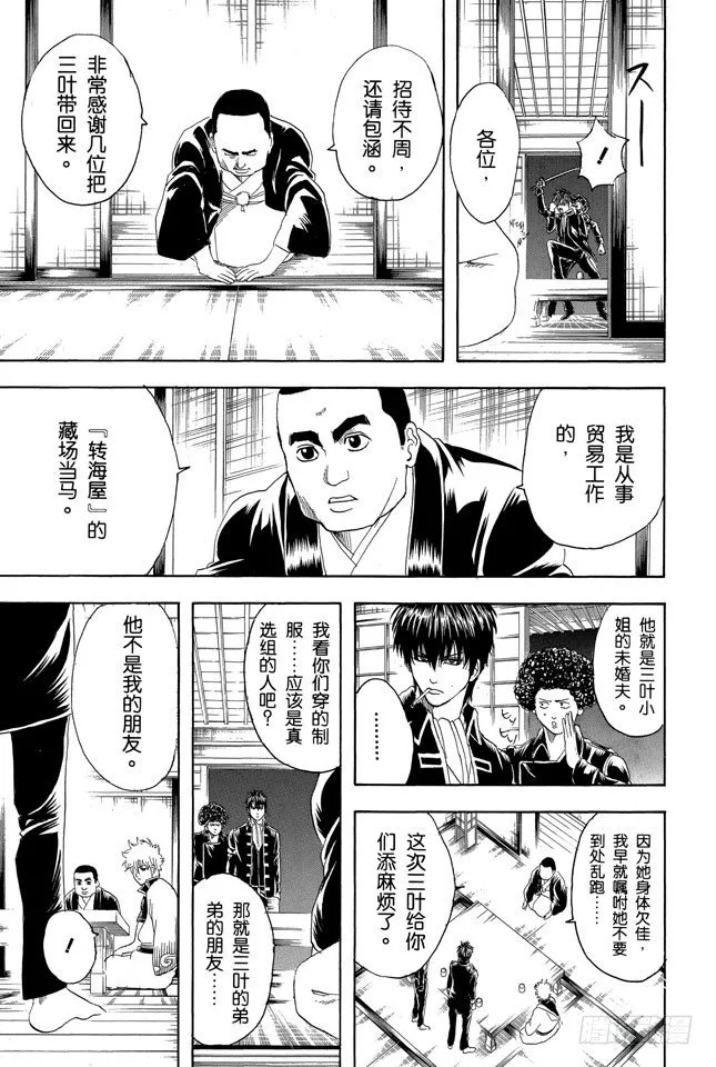 第130话 总是吃辣的，小心得痔疮 第3页