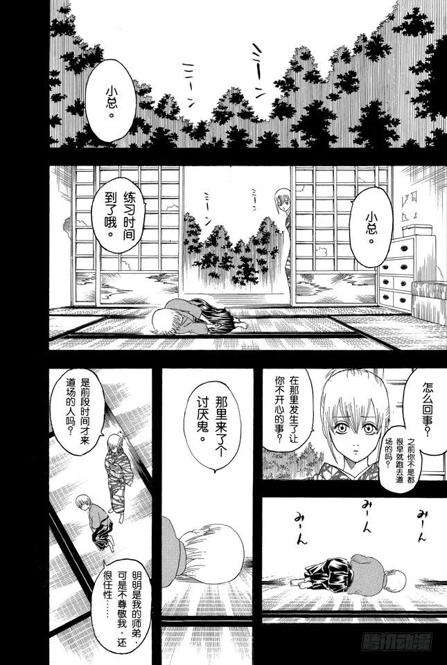 第130话 总是吃辣的，小心得痔疮 第6页
