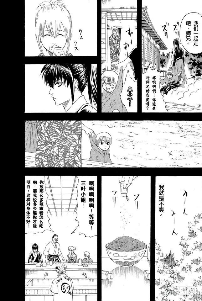 第130话 总是吃辣的，小心得痔疮 第8页
