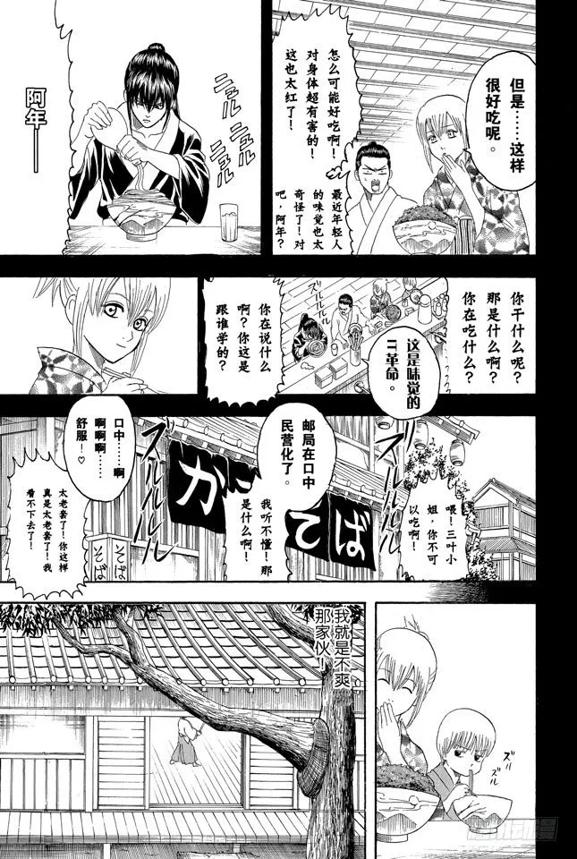 第130话 总是吃辣的，小心得痔疮 第9页