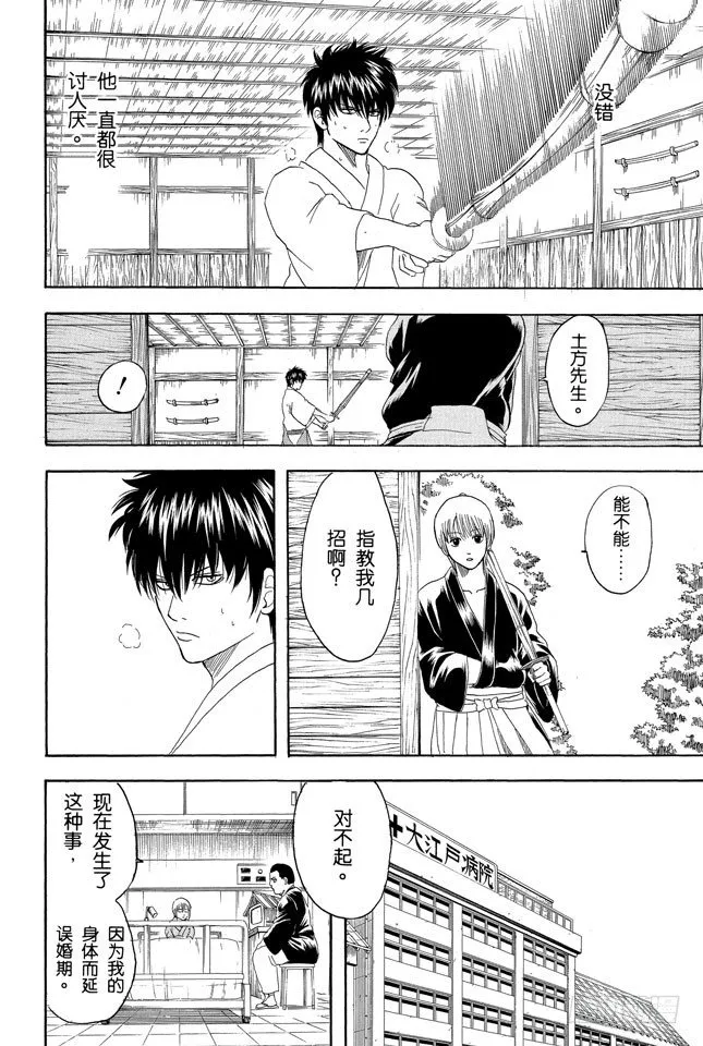 第130话 总是吃辣的，小心得痔疮 第10页