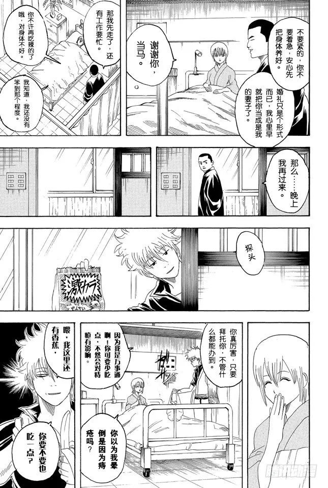 第130话 总是吃辣的，小心得痔疮 第11页