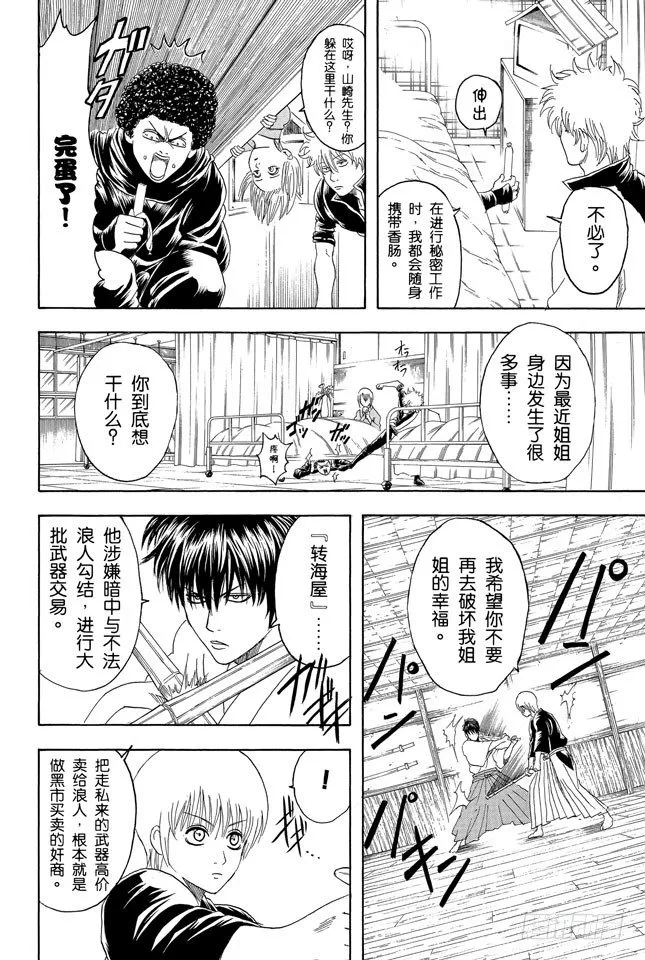 第130话 总是吃辣的，小心得痔疮 第12页