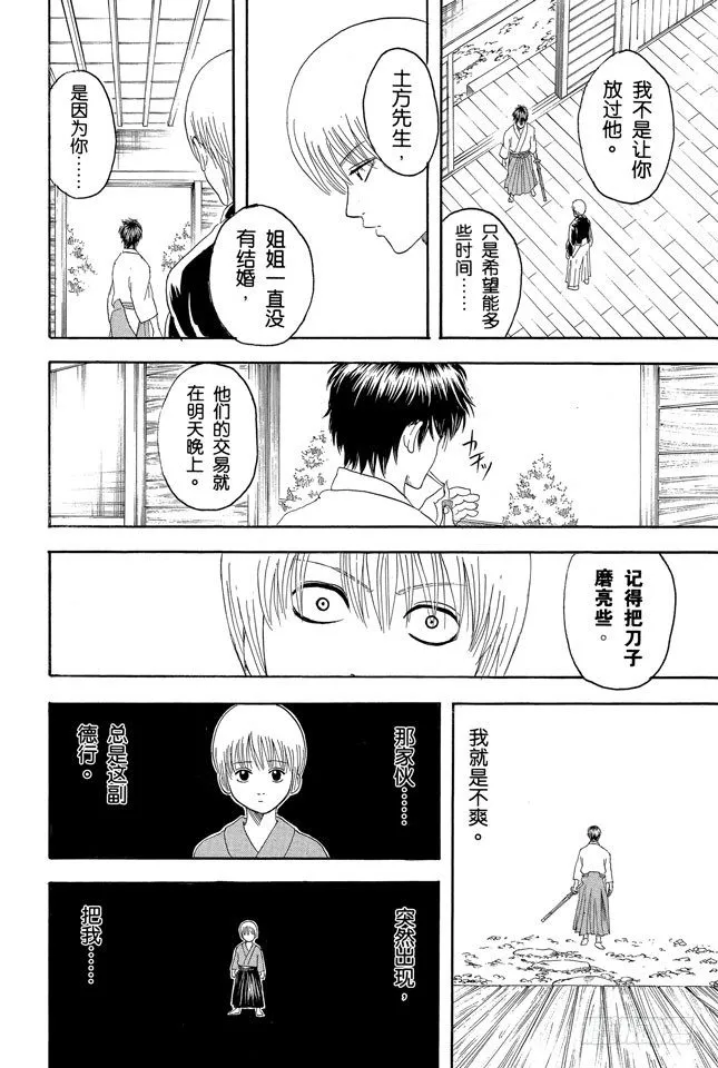 第130话 总是吃辣的，小心得痔疮 第16页