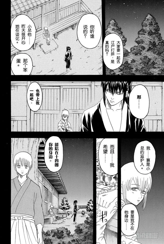 第130话 总是吃辣的，小心得痔疮 第18页