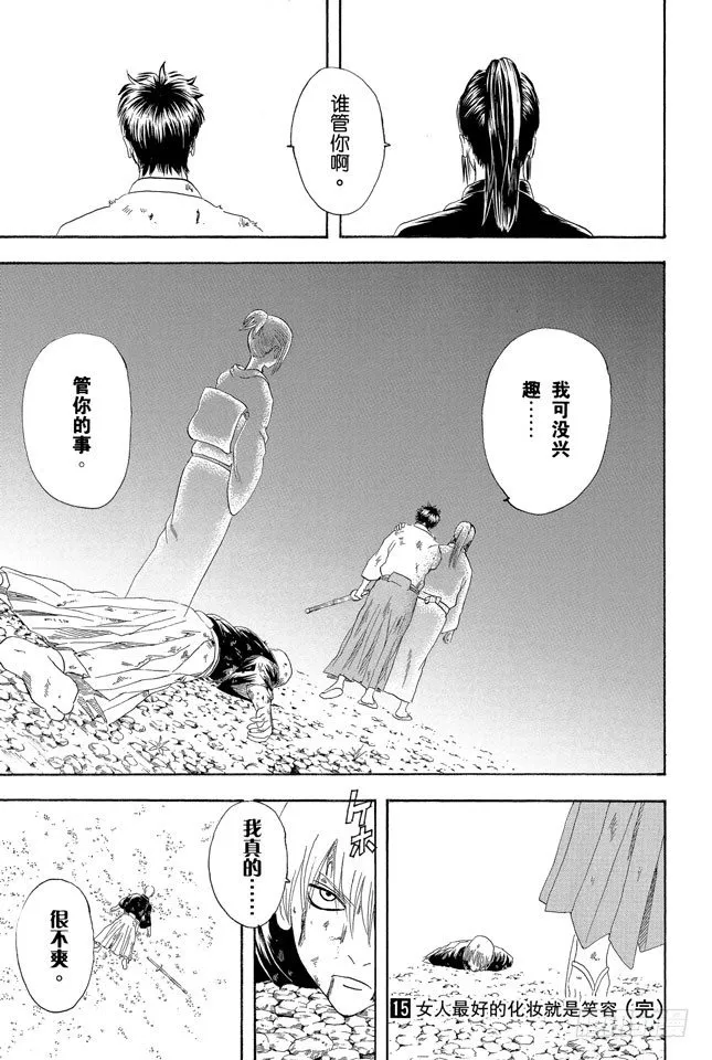 第130话 总是吃辣的，小心得痔疮 第19页