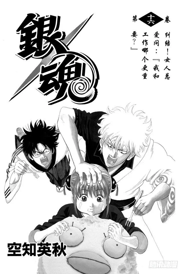 第131话 男人真是麻烦 第4页