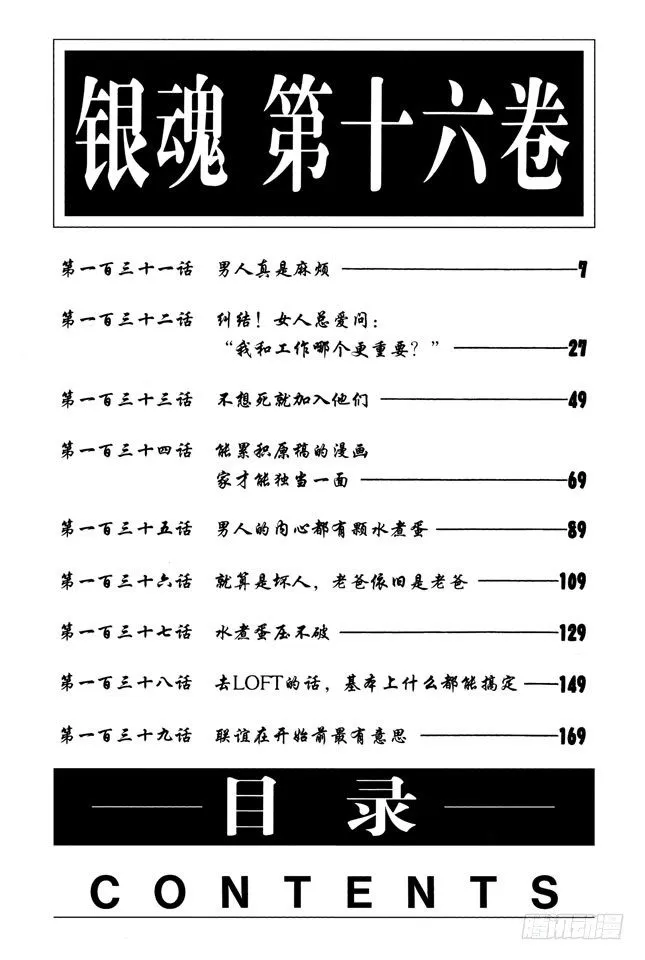 第131话 男人真是麻烦 第7页