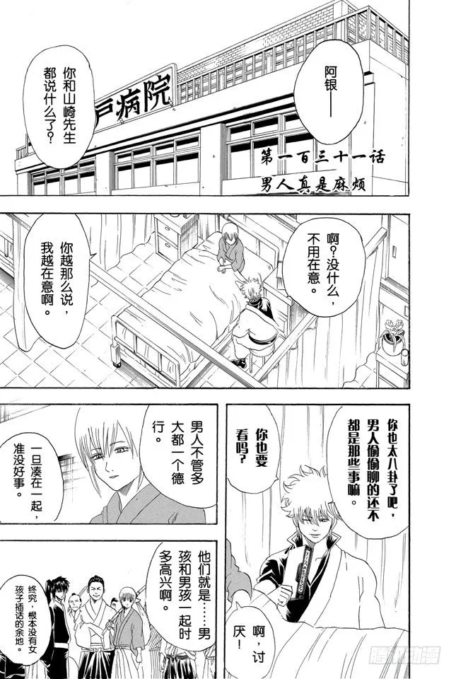 第131话 男人真是麻烦 第8页