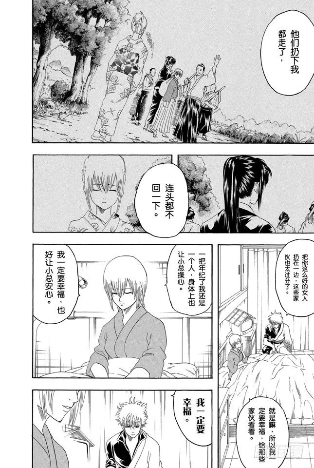 第131话 男人真是麻烦 第9页