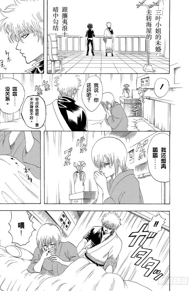 第131话 男人真是麻烦 第10页