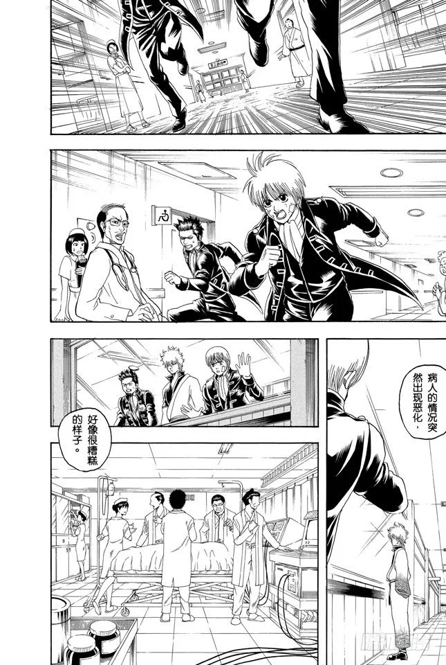 第131话 男人真是麻烦 第11页