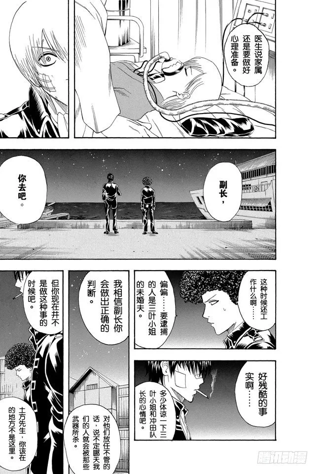 第131话 男人真是麻烦 第12页