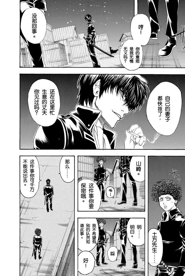 第131话 男人真是麻烦 第13页