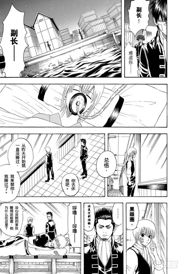 第131话 男人真是麻烦 第14页