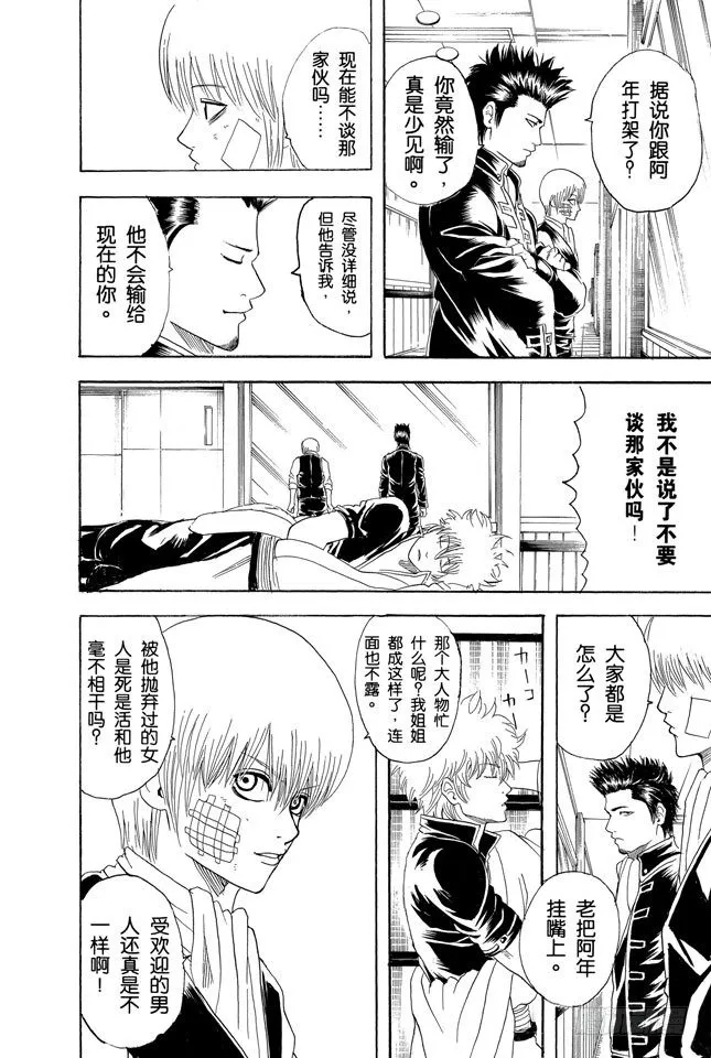 第131话 男人真是麻烦 第15页