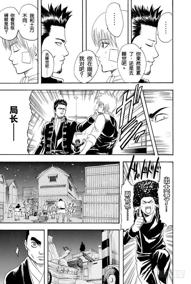 第131话 男人真是麻烦 第16页