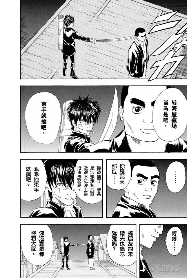 第131话 男人真是麻烦 第17页